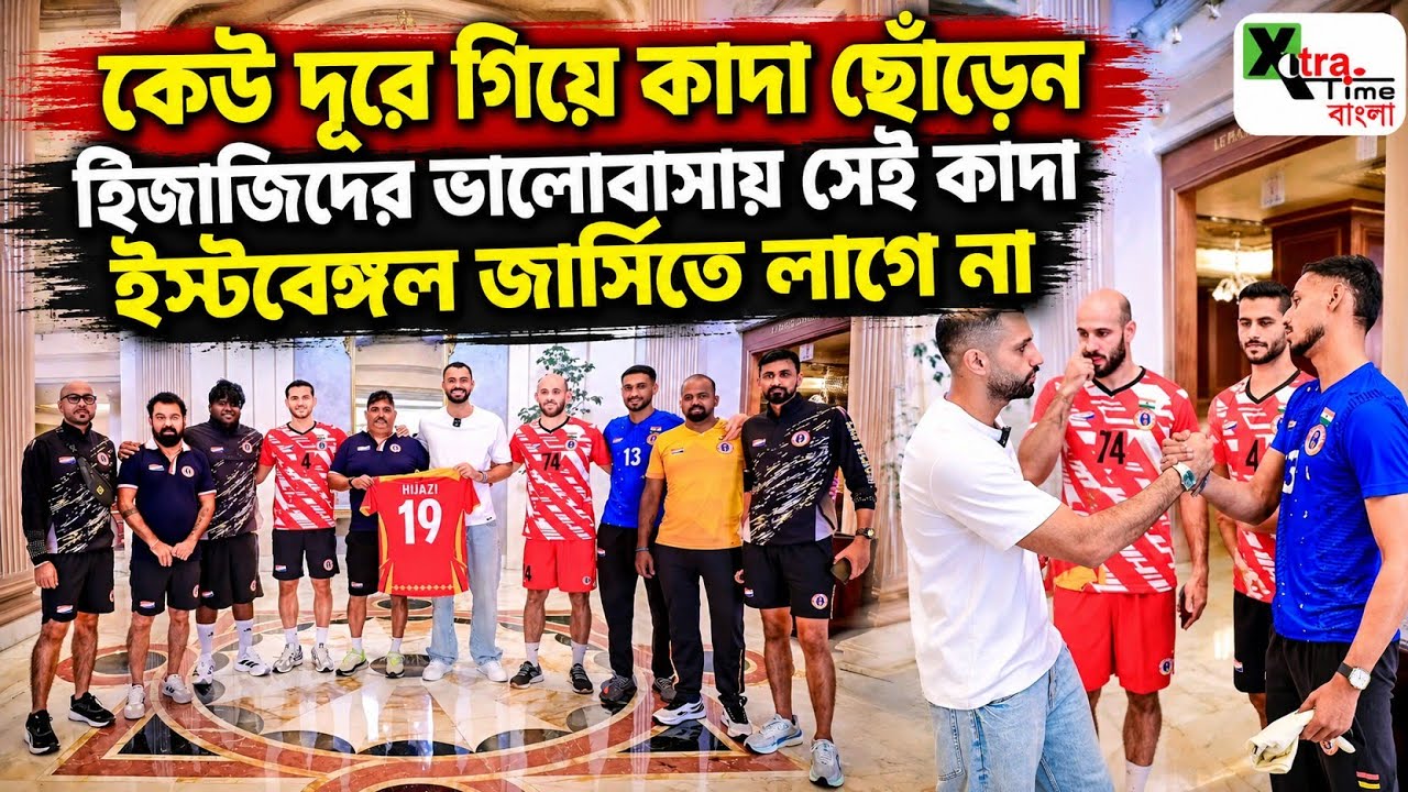 East Bengal এর থেকে দূরে গিয়েও আজও লাল হলুদ জার্সির প্রেমে পড়ে Hijazi Maher! জর্ডনে দেখা করতে এলেন