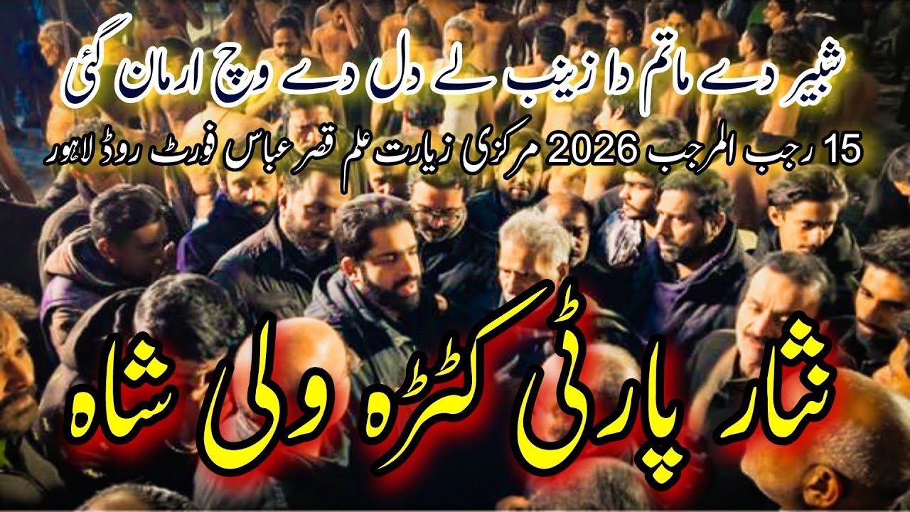 Shabbir De Matam Da Zainab Lay Dil Nisar Party 15 Rajab 2026 Taxali Gate Baramdagi 4K