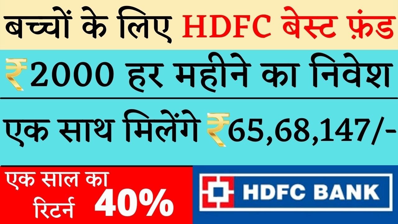 HDFC बेस्ट रिटर्न @16.51% || हर महीने ₹ 500 जमा करें, एक साथ पाएँ ₹ 65,68,147 Children's Mutual Fund