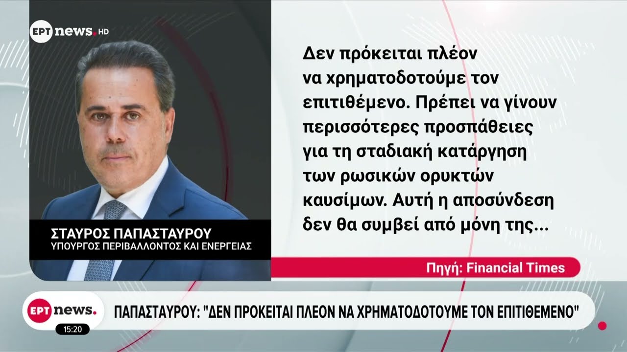 Παπασταύρου: Η αμερικανική ενέργεια πυλώνας της αρχιτεκτονικής ασφάλειας της Ευρώπης