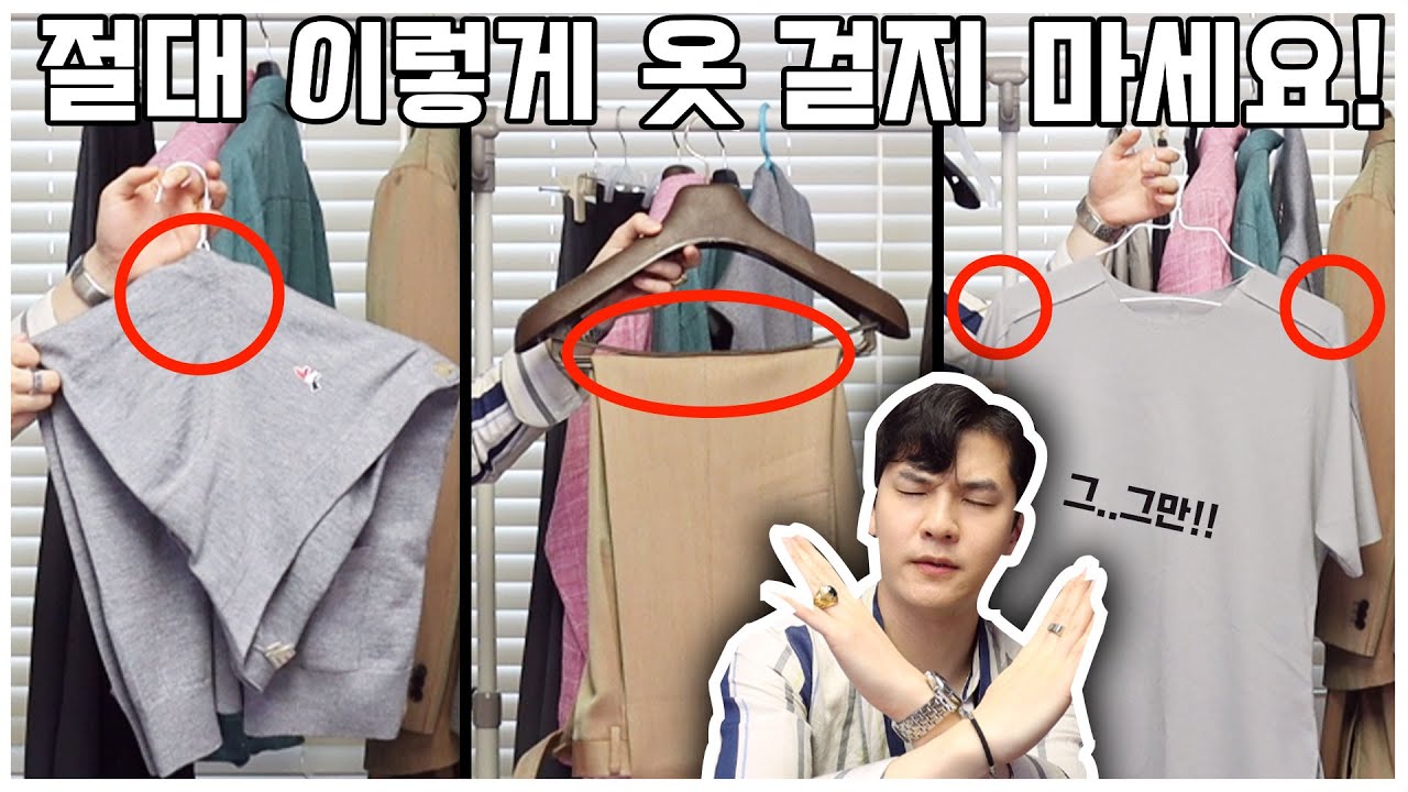아끼는 옷 오래 입으려면 꼭 알아야 할 [옷 정리, 보관, 세탁] 꿀팁