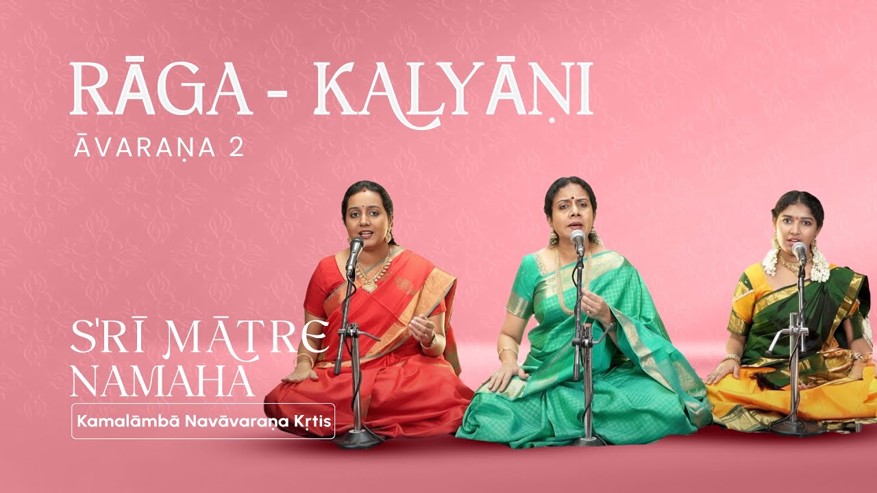 Kamalambam Bhajare - Kalyani | Kamalamba Navavarana Kritis by Dr Gayathri Girish