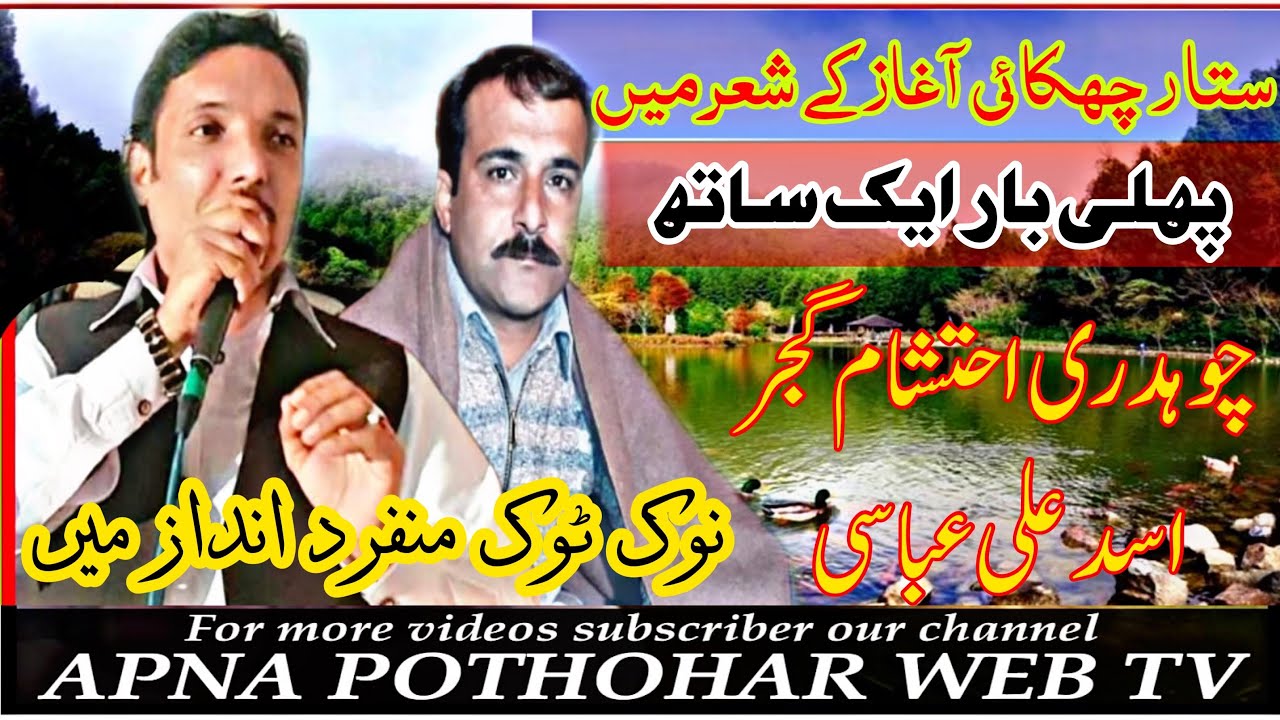 Ch Ehtisham Akram vs Asad Abbasi || NokTok Pothwari Sher || APNA POTHOHAR WEB TV