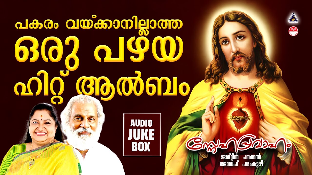 Sneha Pravaham | Christian Devotional Songs Malayalam | Christian Songs Malayalam | K J Yesudas |