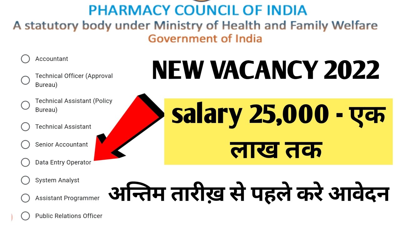 Pharmacy council of India recruitment 2022 | pci recruitment 2022