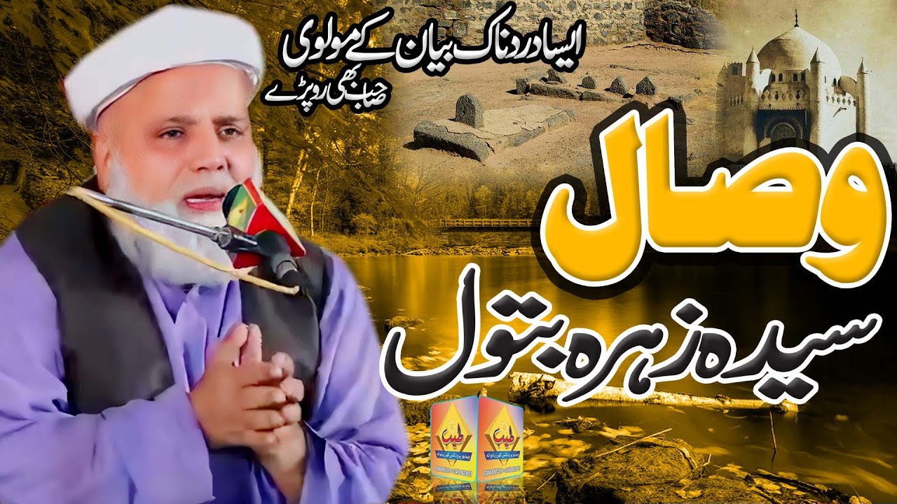 New Bayan 2025||Wisal Syada Zahra Batool||jafar hussain Qureshi||Tayyab Production Khurrianwala