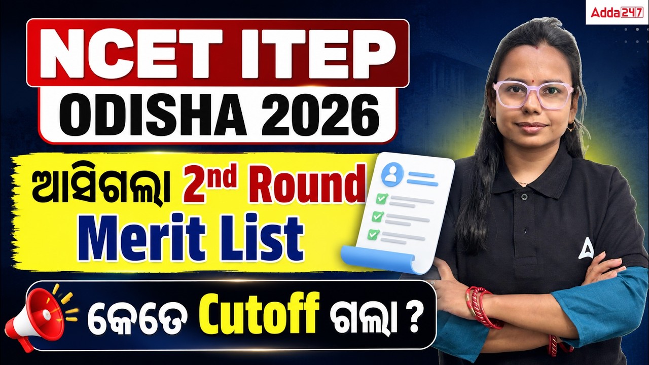NCET ITEP 2026  2nd Round Merit List Released | Cutoff Analysis | NCET ITEP Counselling 2026