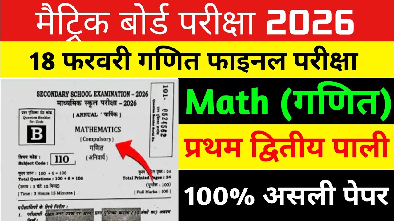 18 February 10th Class Math Viral Question Paper 2026 || 10th math viral paper 2026 | math out paper
