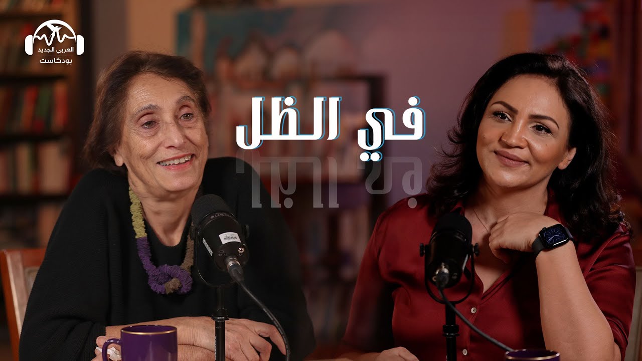 سعاد العامري: رواياتي عن أناس لا صوت لهم | في الظل مع هزار الحرك