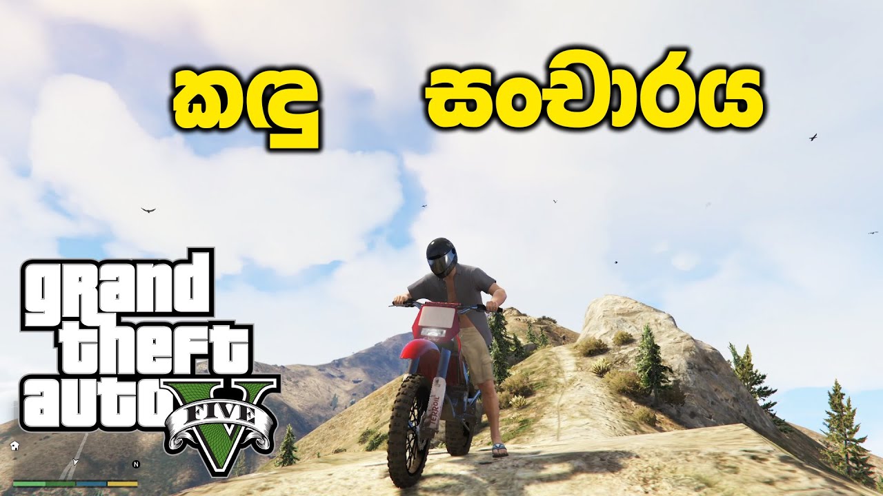 කඳු සංචාරය⛰️ | GTA V Funny Gameplay In Sinhala