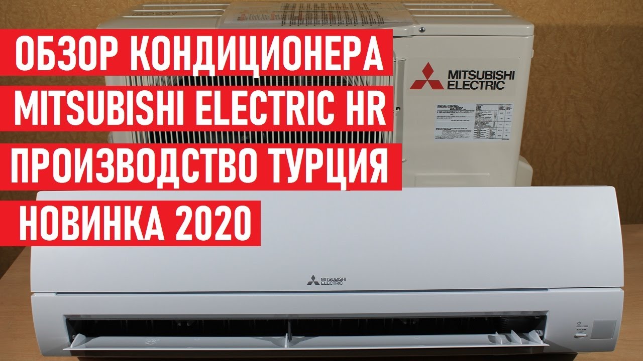 Инверторный кондиционер MITSUBISHI ELECTRIC MSZ-HR25VF/MUZ-HR25VF Турция