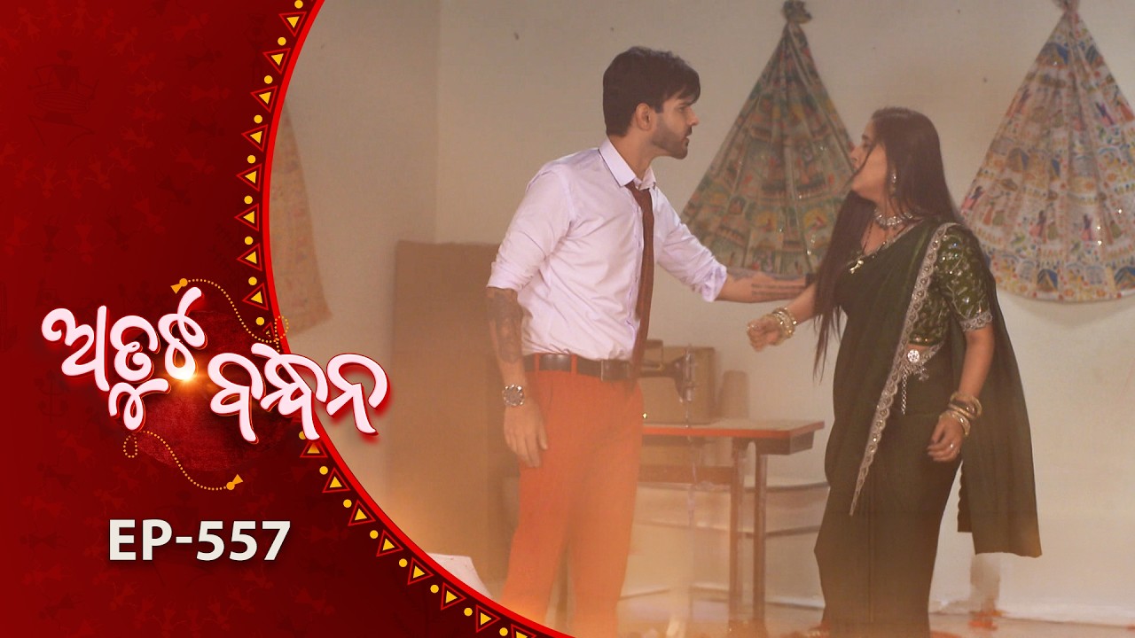 Atuta Bandhana | Full Ep - 557 | 12th Feb 2026 | Odia Serial | Tarang TV