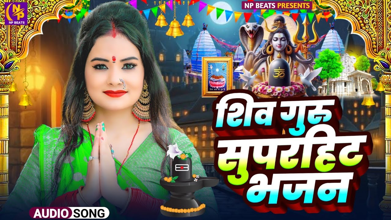 Shiv Charcha Geet 2026 | 2026 का शिवचर्चा भजन | Shiv Charcha Bhajan | Shiv Charcha Geet NonStop 2026