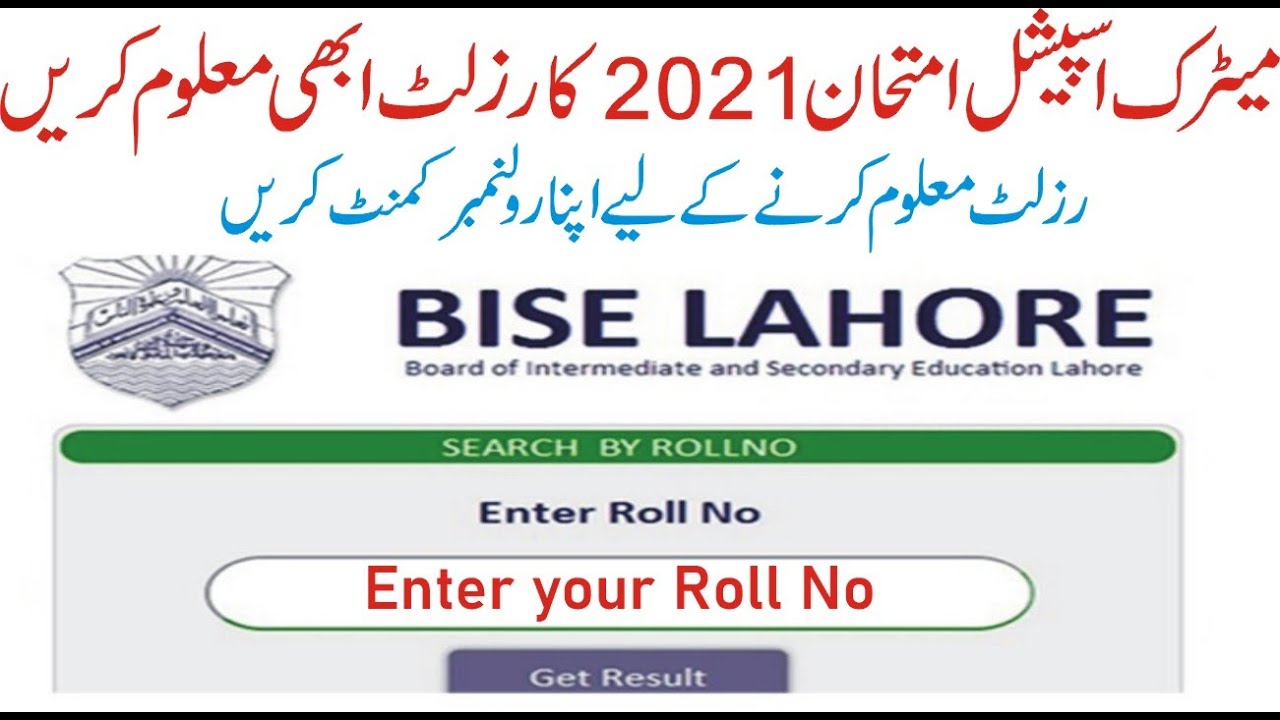 How To Check 10th Class special exam Result 2021 | Matric special exam result 2021 | #specialexam