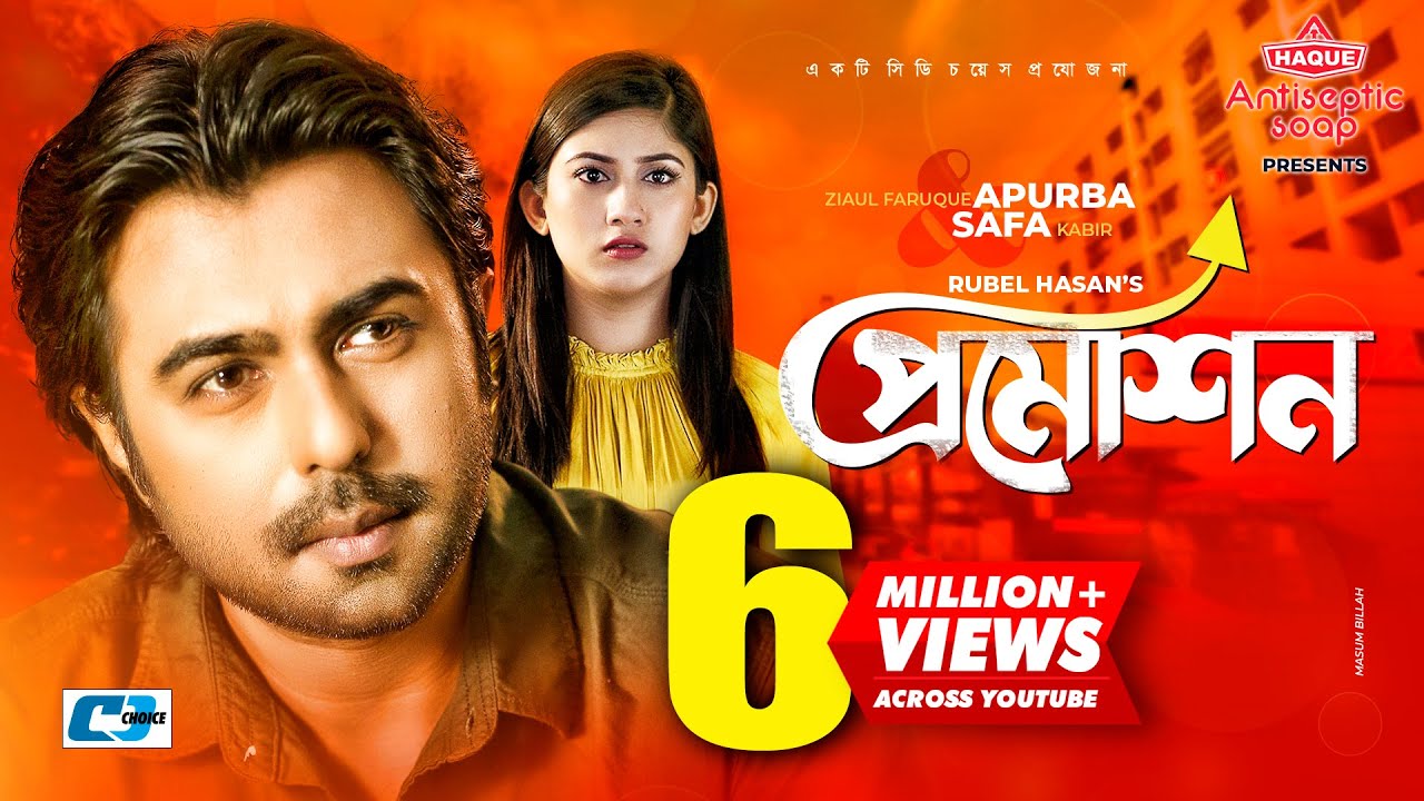 Promotion | প্রমোশন | Ziaul Faruq Apurba | Safa Kabir | Rubel Hasan | Bangla New Natok 2020