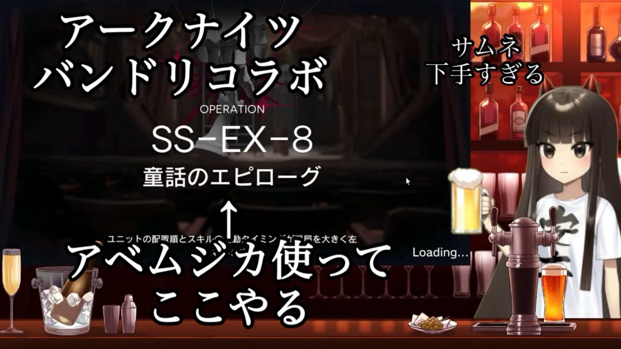 【アークナイツ】アベムジカ使ってSS-EX-8