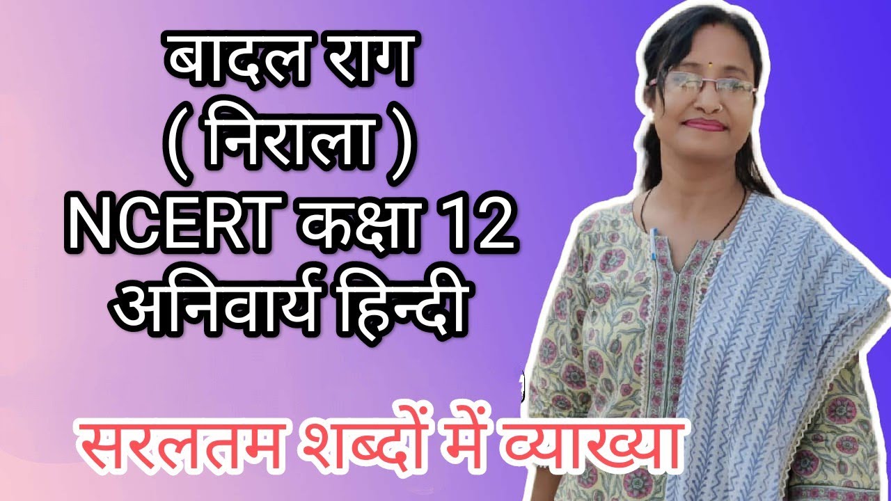 तिरती है समीर सागर पर( सूर्यकान्त त्रिपाठी निराला)NCERT कक्षा12अनिवार्य हिन्दी(आरोह भाग -2) बादल राग