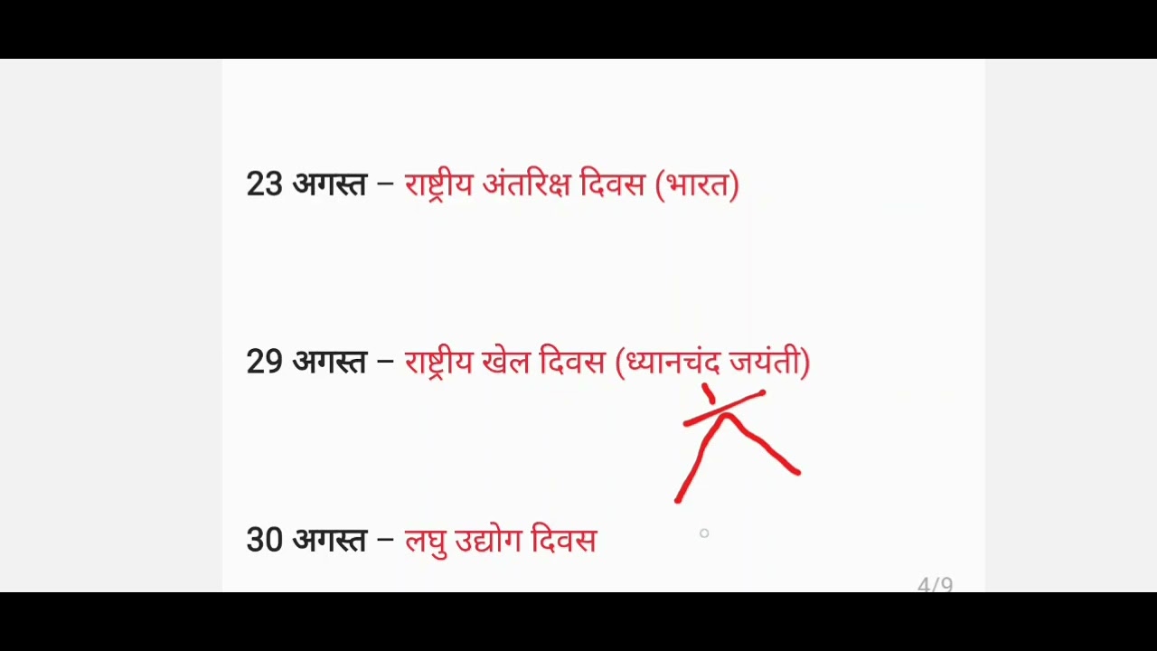 महत्वपूर्ण दिवस august to September भाग 4