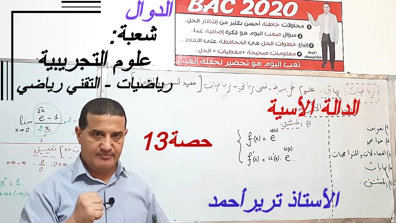 الدالة الأسية - شرح كامل و مفصل