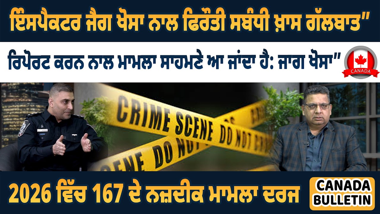 ਇੰਸਪੈਕਟਰ ਜੈਗ ਖੋਸਾ ਨਾਲ ਫਿਰੌਤੀ ਸਬੰਧੀ ਖ਼ਾਸ ਗੱਲਬਾਤ” ਰਿਪੋਰਟ ਕਰਨ ਨਾਲ ਮਾਮਲਾ ਸਾਹਮਣੇ ਆ ਜਾਂਦਾ ਹੈ: ਜਾਗ ਖੋਸਾ”