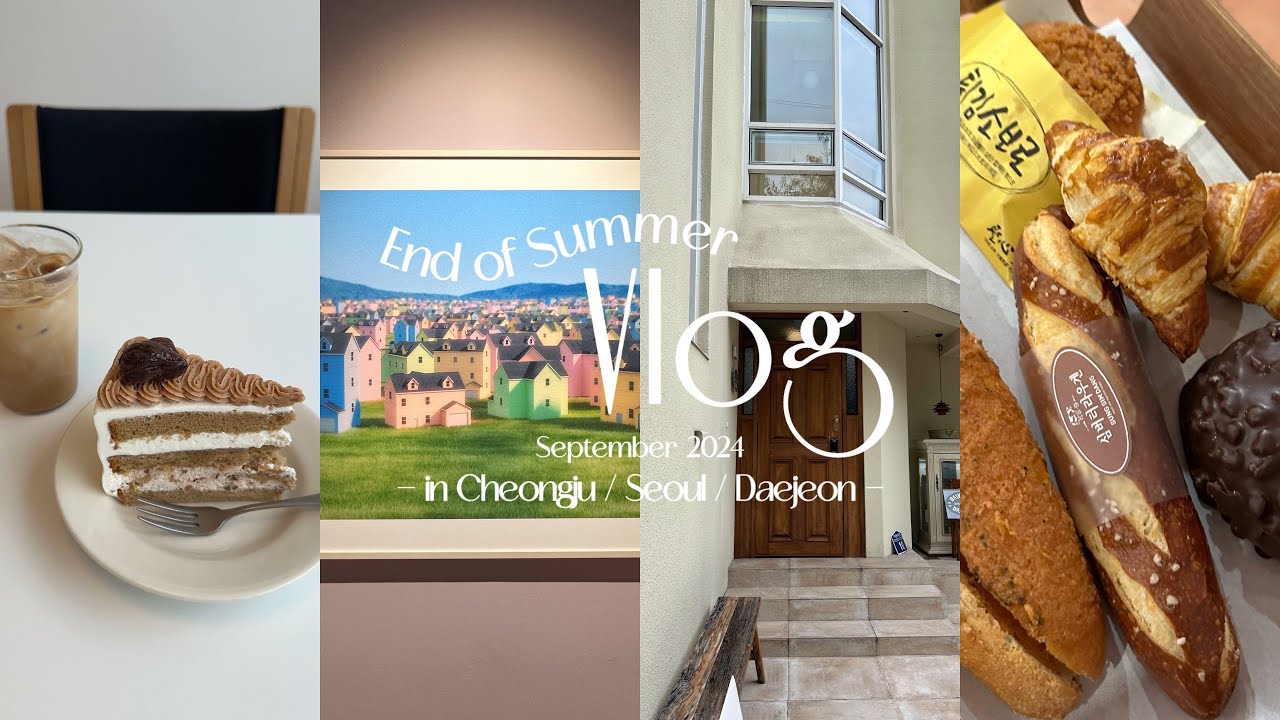 End of Summer VLOG👒🍂 Sep. 2024 🇰🇷韓国地方旅行｜清州 [チョンジュ] 大田 [テジョン]｜展示会 UTOPIA ⸝⋆⸝⋆｜1人旅｜청주 대전｜한국 지방 여행