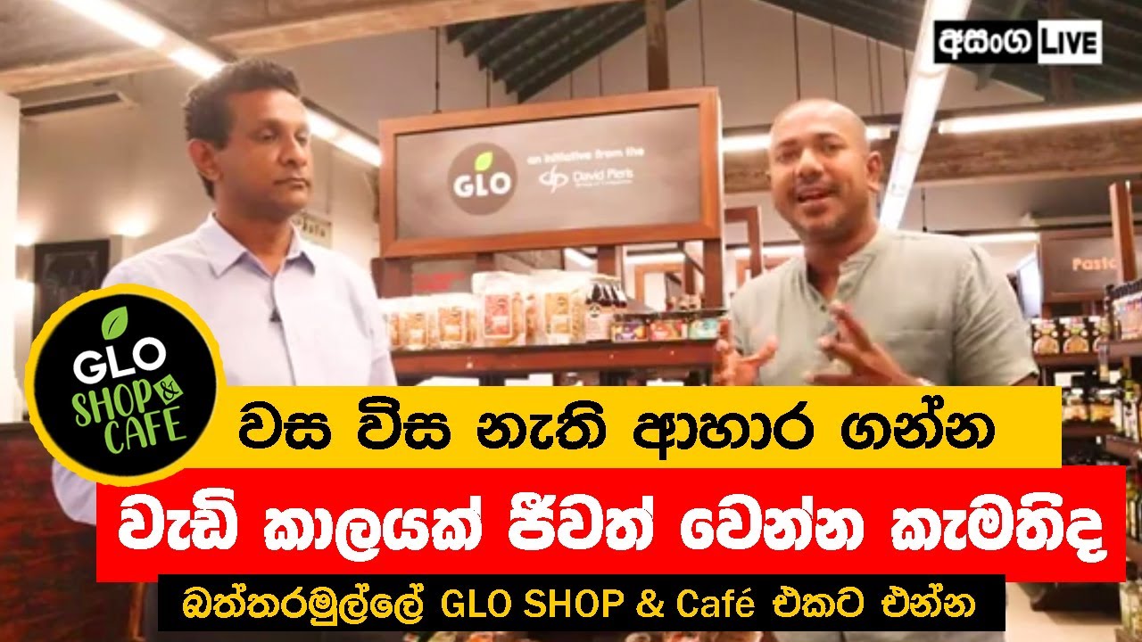 වැඩි කාලයක් ජීවත්වෙන්න කැමතිනම් මෙතනට එන්න