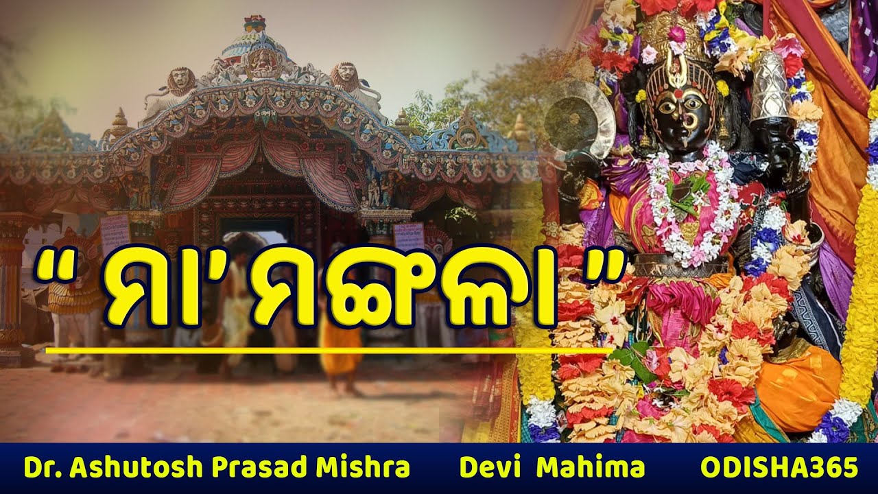 MAA MANGALA Kakatpur | Devi Mahima Episiode 2 | Dr. Ashutosh Prasad Mishra | Odisha 365