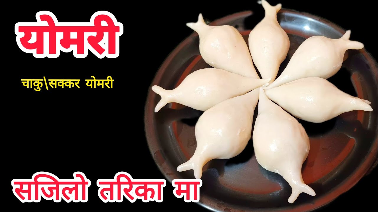 Yomari || Yomari Banaune Tarika || Yomari Newari Food योमरी बनाउने सजिलो तरिका