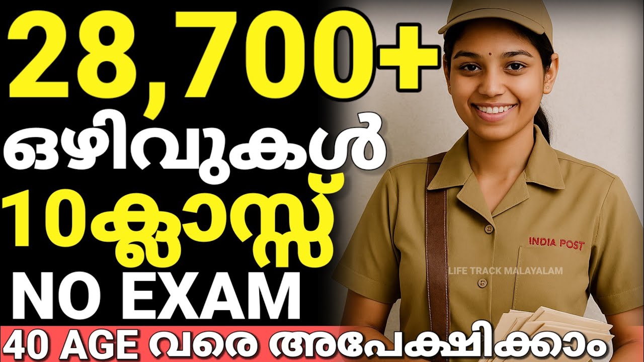 28,700+ഒഴിവുകൾ പത്താം ക്ലാസ്സ്‌ ഉള്ളവർക്ക് |GDS 2026 notification malayalam |India post notification