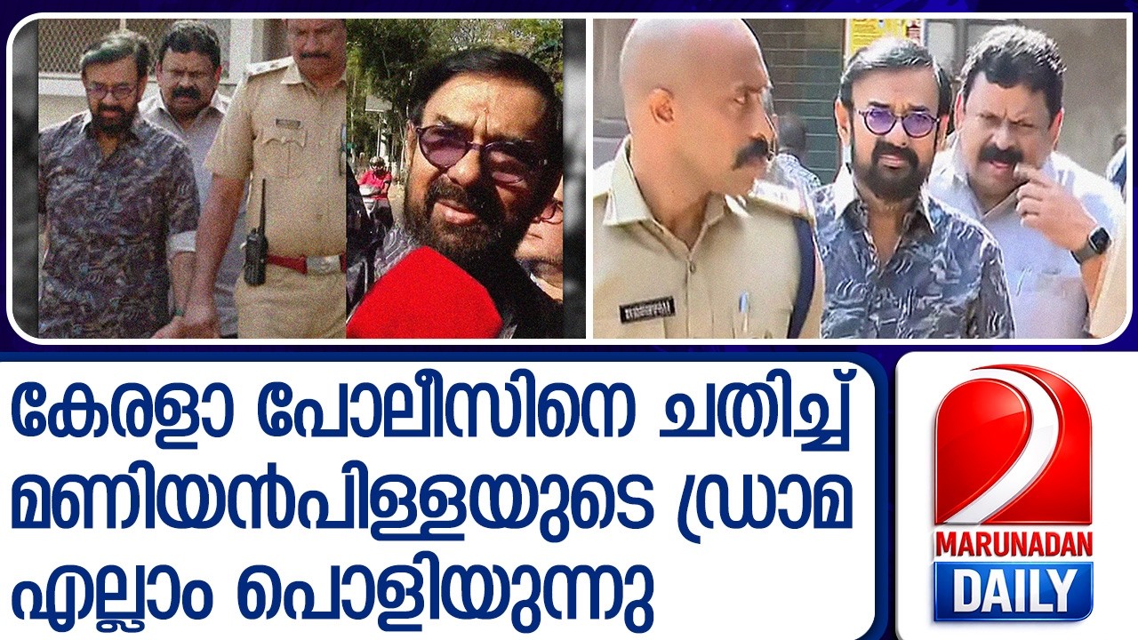 മണിയൻപിള്ള രാജു നടത്തിയത് പോലീസിനെ വട്ടംചുറ്റിച്ച തന്ത്രപരമായ നീക്കങ്ങൾ | Maniyanpilla Raju