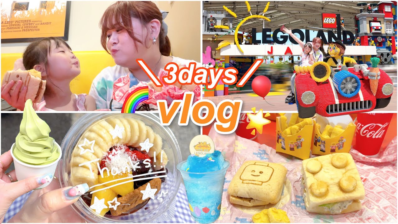 【vlog】家族で過ごす3日間🌈初めてのレゴランド🏰🌟〜叔母バカホームビデオ〜