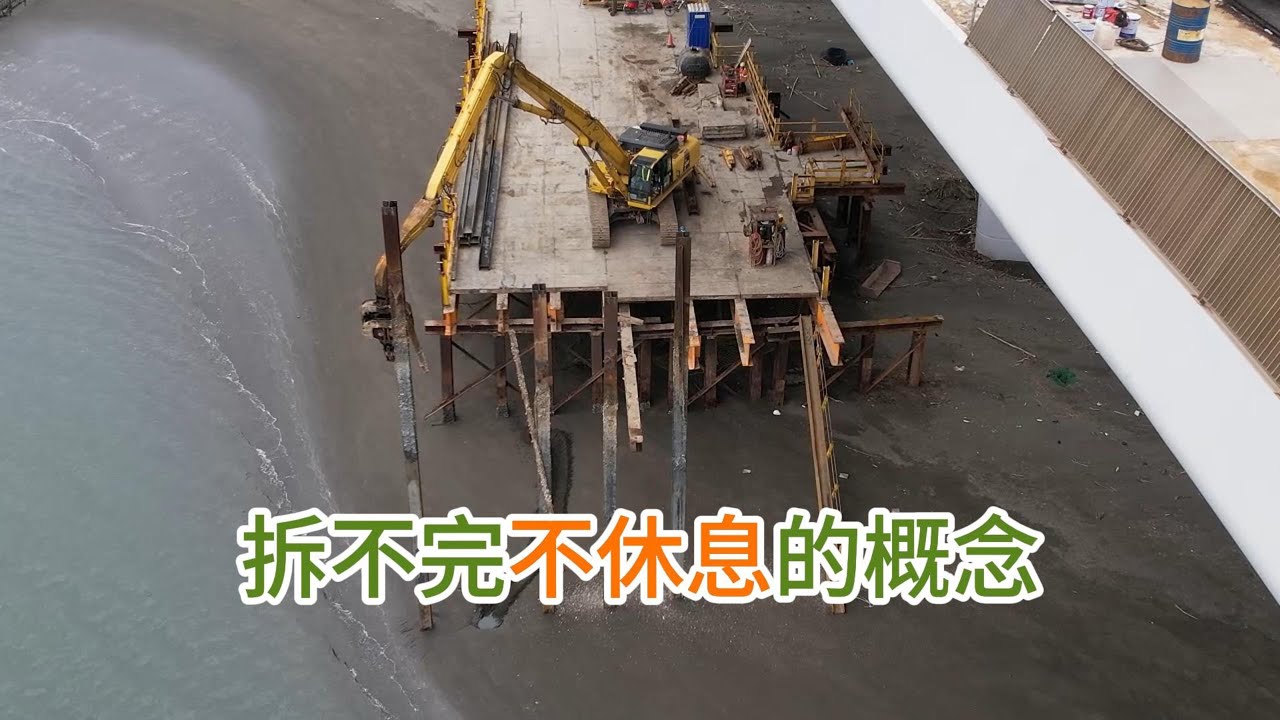 2026.02.09 淡江大橋 靜靜地 繼續埋頭苦幹 4K