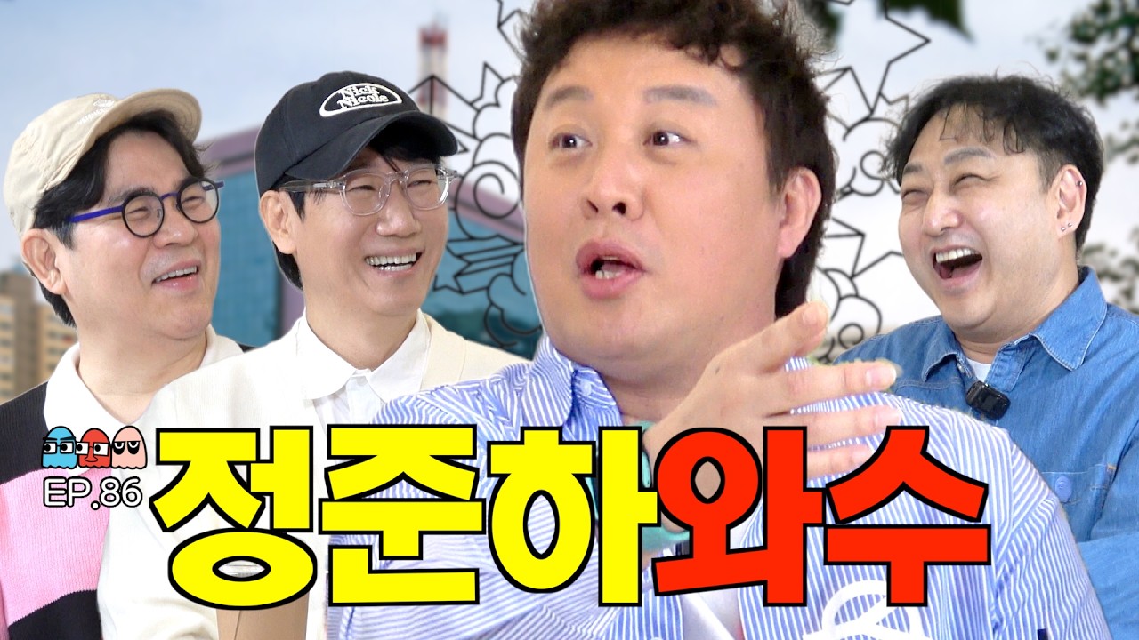 4K [Ep.86] 티격태격 30년 '하와수'가 지금까지 유지되는 이유ㅣ방송과 요식업 둘 중 하나만 고르라면? [조동아리 86회]