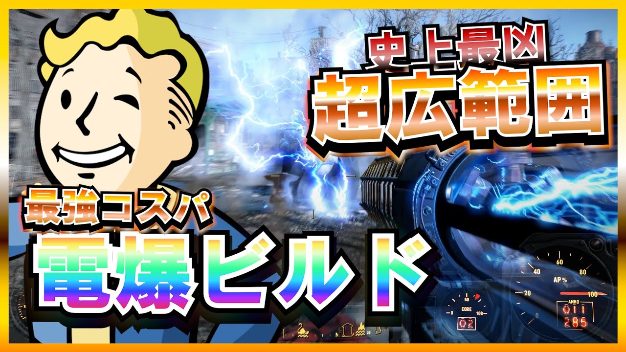 【Fallout4】 総プレイ10000時間のもうすぐ10周年になる神ゲーの集大成で暴れ尽くすまで【凶悪ビルド】