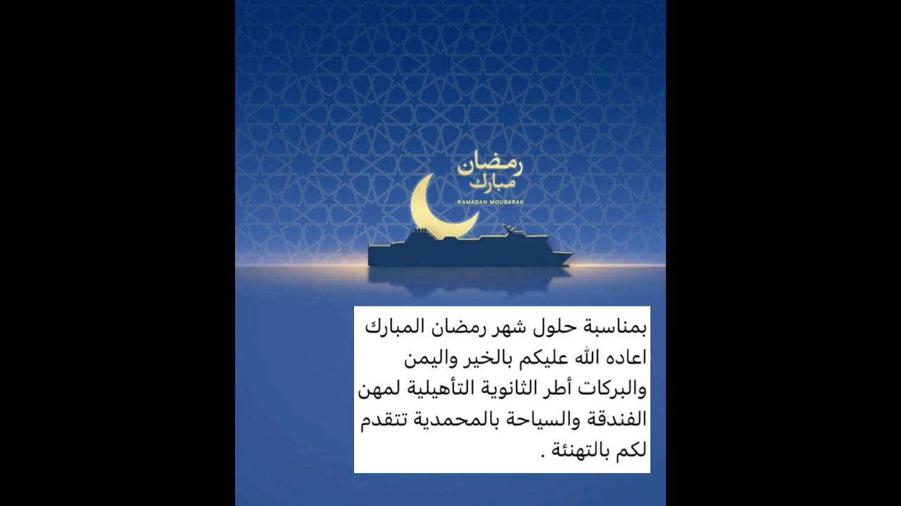 RAMADAN MOUBARAK SAID