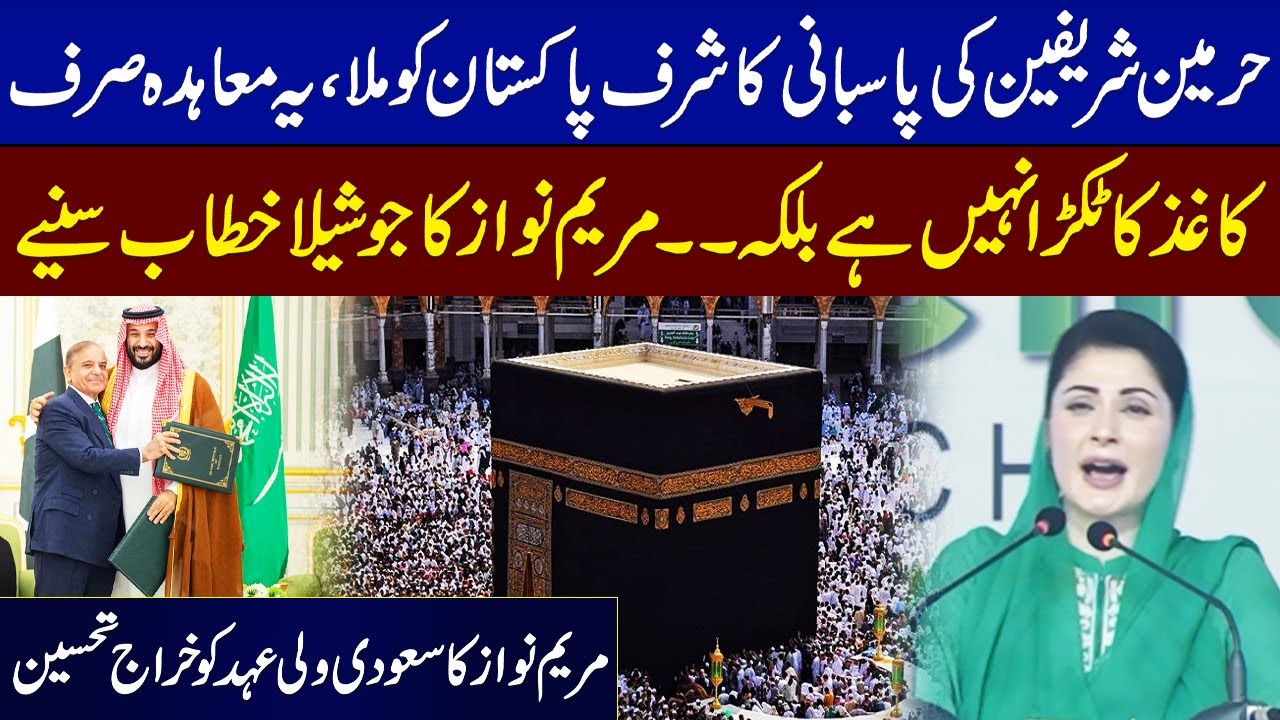 Pakistan to Protect Holy Mosques | Maryam Nawaz Appreciates Saudi Leadership | Samaa TV
