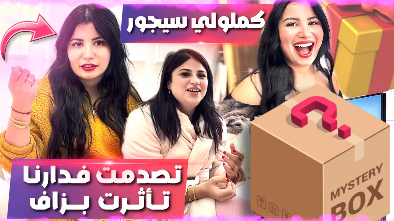 تصدمت فدارنا تأثرت بزاف🥺 كلفو راسهم ماتوقعتش غادي يفاجؤوني🥹😍