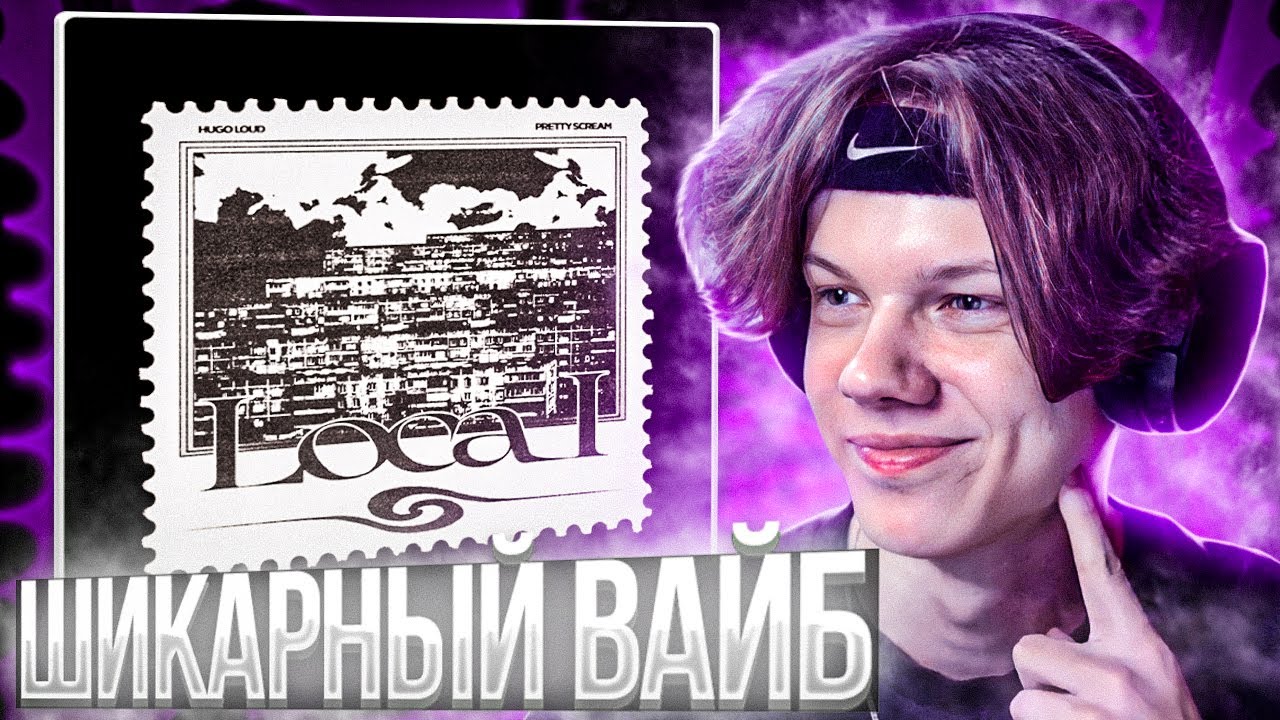 Hugo Loud & Pretty Scream - Local | Реакция и разбор