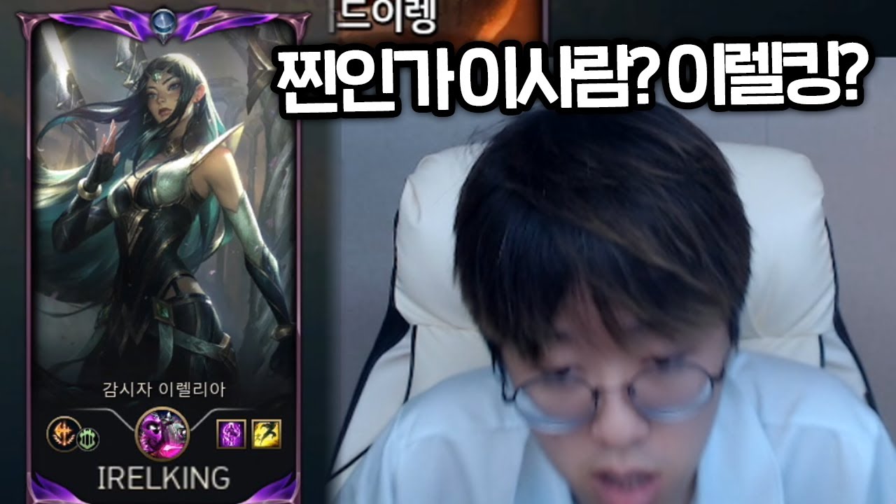 이렐킹을 만난 백크형님의 반응 ㅋㅋㅋ