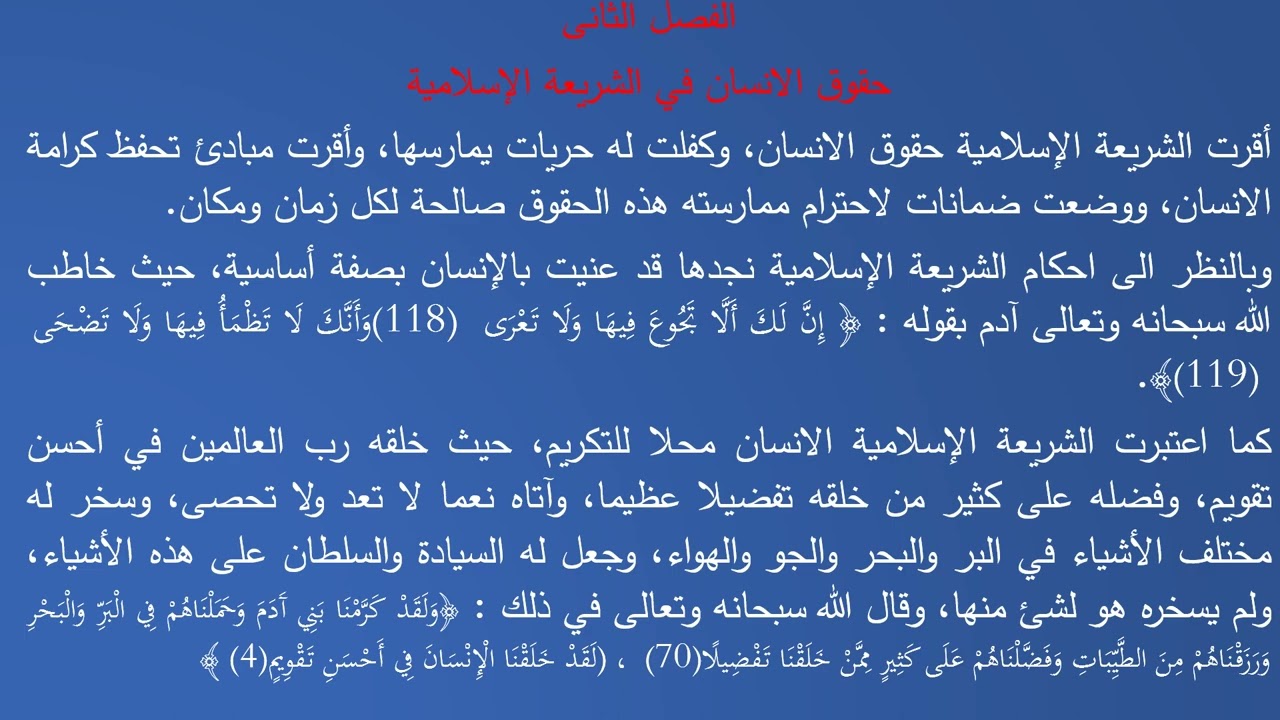حقوق انسان   الفرقة الاولي   جميع الشعب   المحاضرة التاسعة