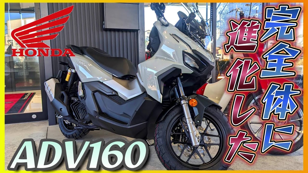 【ホンダ】新型「ADV160」試乗《旧型ADV150から進化したクロスオーバーSUVスクーター》【モトブログ】