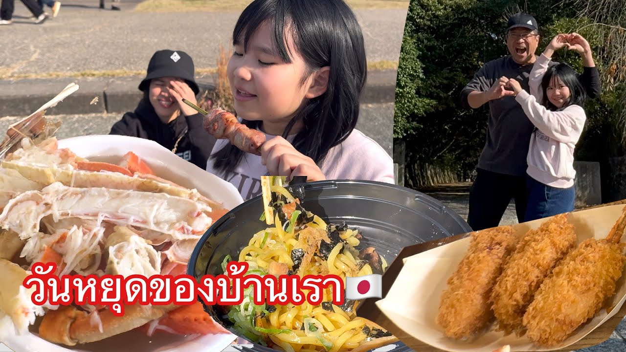Vlog ชีวิตแม่บ้านญี่ปุ่น | ปูอร่อยมาก ช่วงนี้ต้องห้ามพลาด