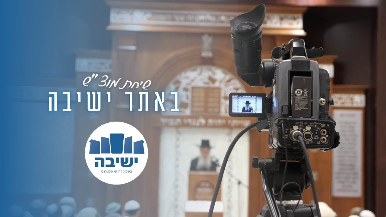 משדר מיוחד! שיחת מוצ