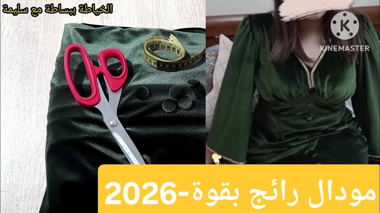 جديد قنادر 2026 ❄️ مودال راقي وسهل التنفيذ للمبتدئات في الخياطة!الجزء الثاني 