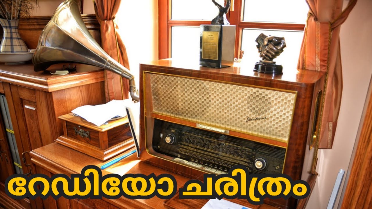 റേഡിയോയുടെ ചരിത്രം | History of Radio