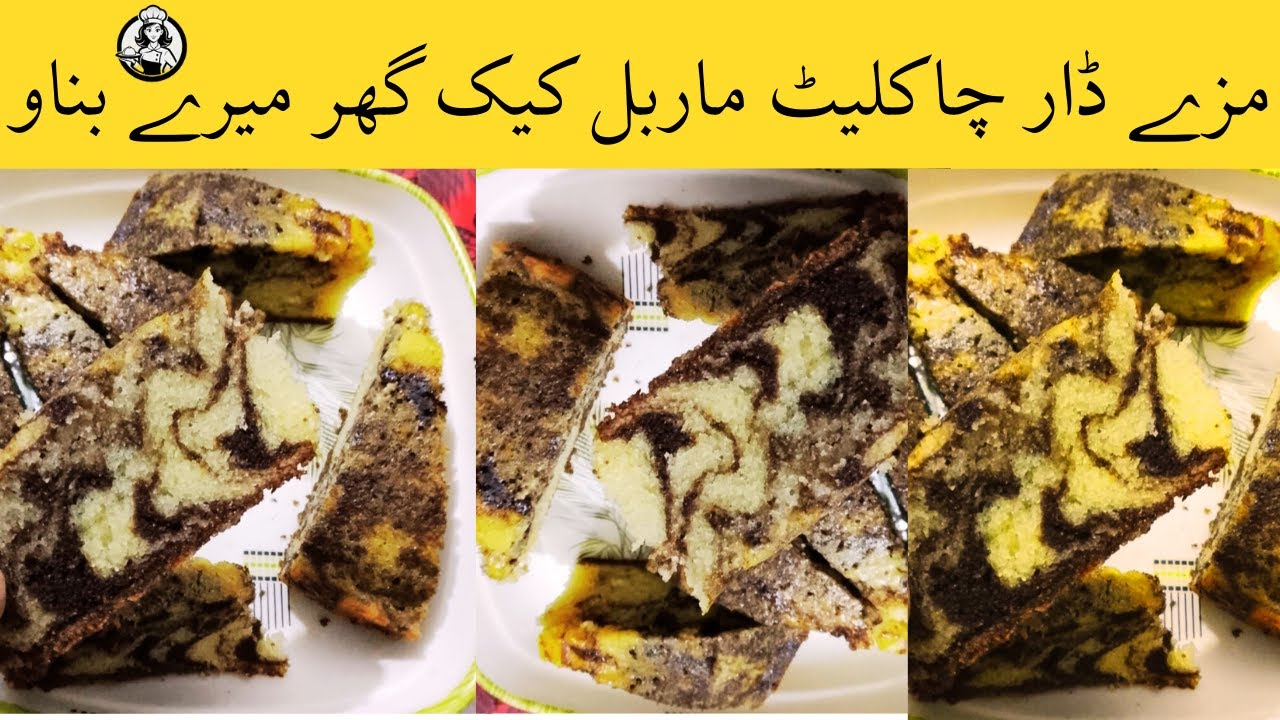 Soft Marble Cake Recipe | How to Make Chocolate Marble Cake at Home | Bakery Style