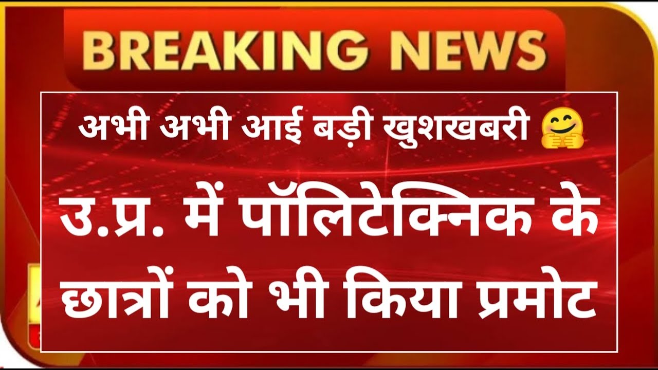 BREAKING NEWS : UP POLYTECHNIC STUDENTS PROMOTE 2020 | NEWS WITH IS |