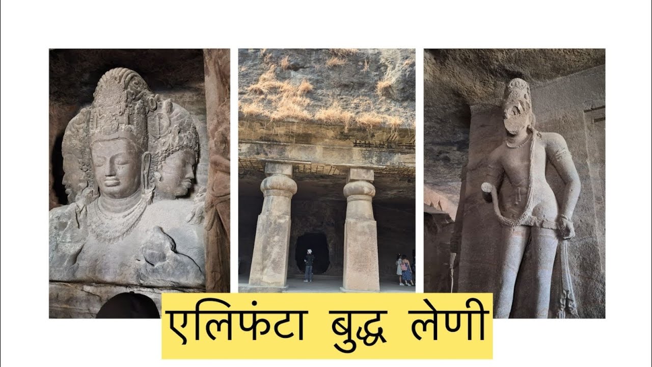 एलिफंटा  budhist  लेणी  Elephanta Caves mumbai.घारापुरी लेणी.....