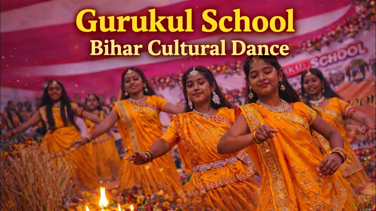 गुरुकुल स्कूल के बच्चों का शानदार ग्रुप डांस | बिहार संस्कृति | Gurukul School Sundarganj Rohtas