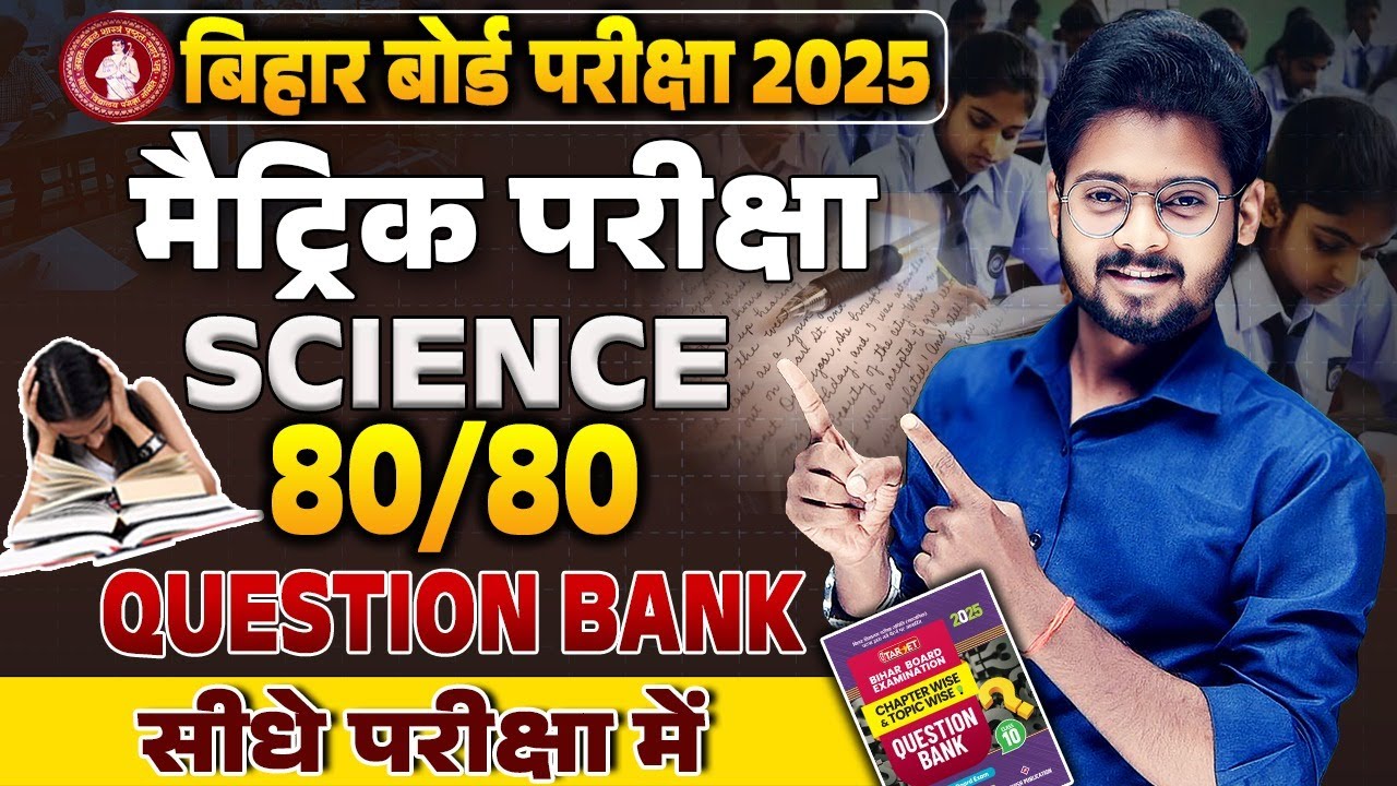 Class 10 Science Important Objective Question 2025 | Class 10th Science VVI Objective | Mantu Sir